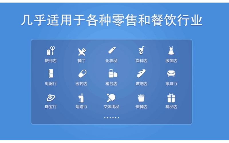 合肥酒店餐飲 奶茶店 棋牌室 商場(chǎng)超市 服裝店 管理系統(tǒng)