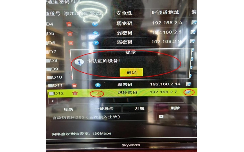 海康錄像機提示未認證的設(shè)備解決方案